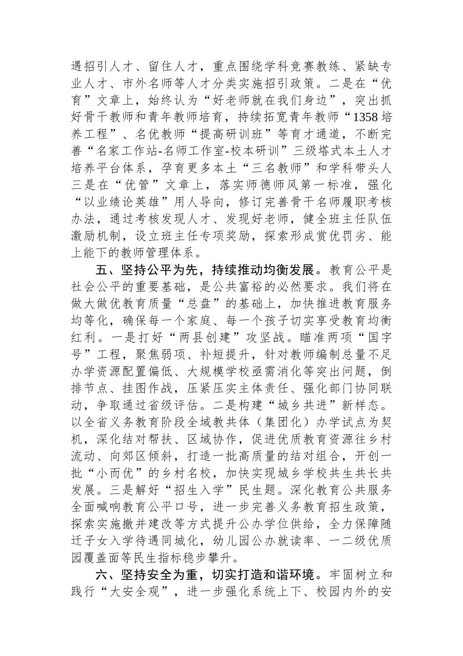 市教育局务虚会议材料_第3页
