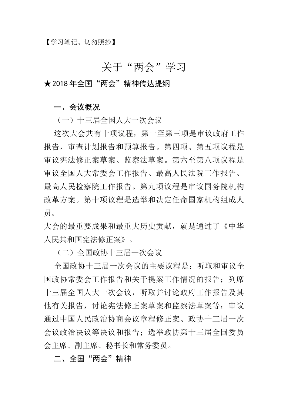 传达类关于两会精神_第1页