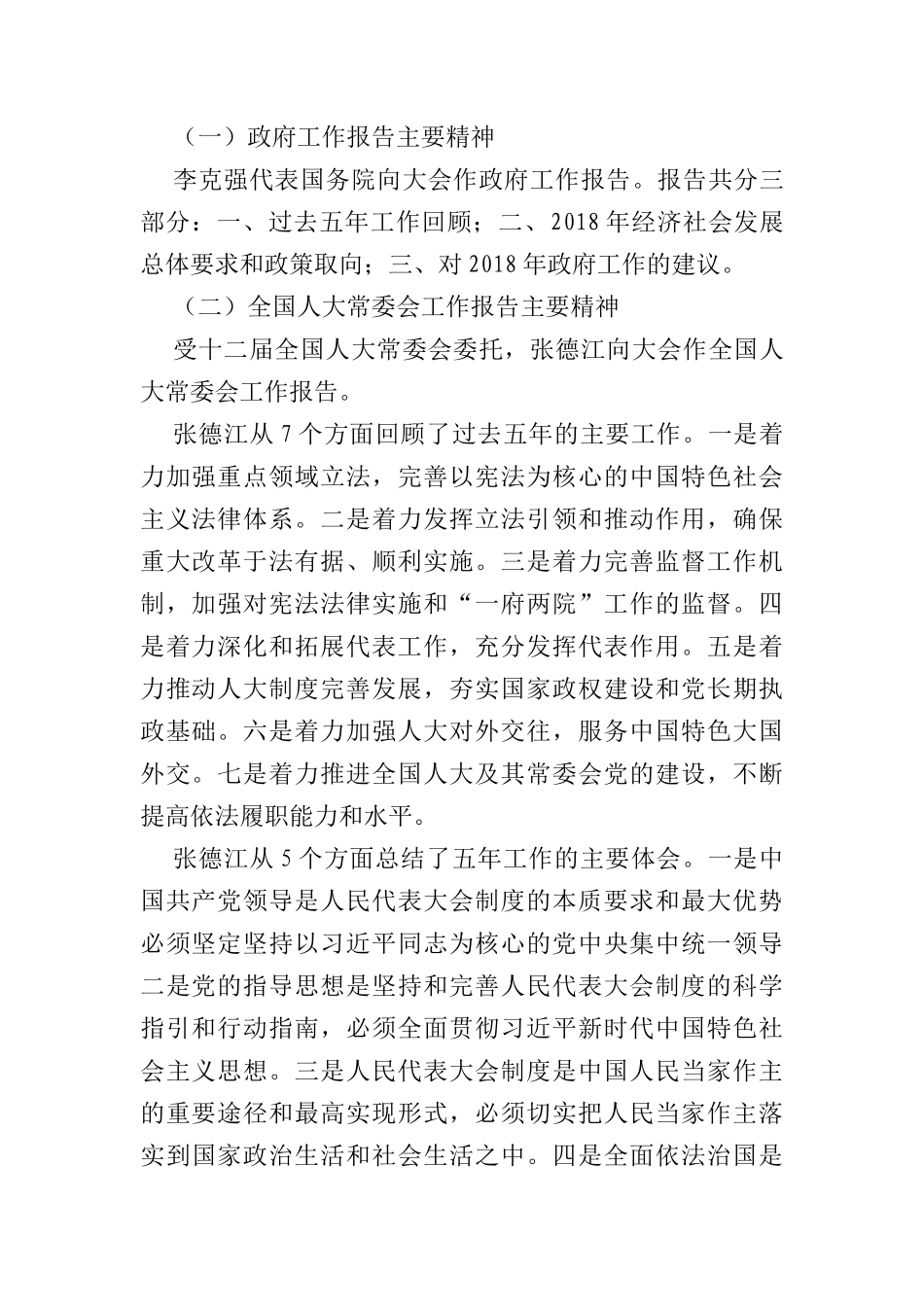 传达类关于两会精神_第2页