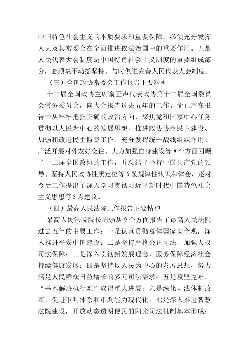 传达类关于两会精神_第3页