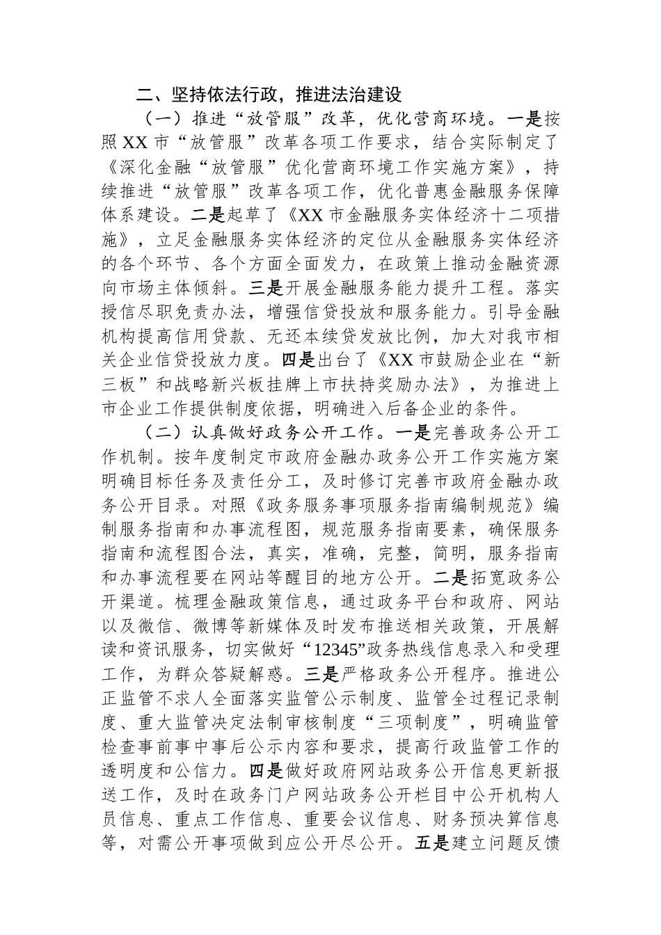 市金融办2023年法治建设工作总结_第2页