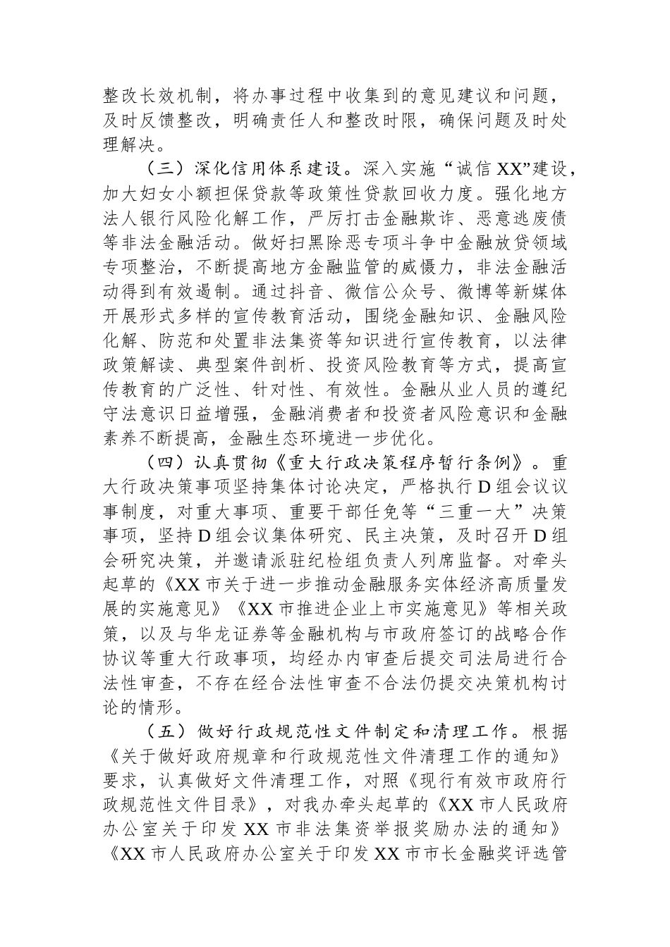 市金融办2023年法治建设工作总结_第3页