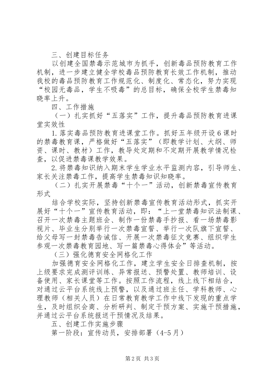 XX年开展创建全国禁毒示范城市工作方案_第2页