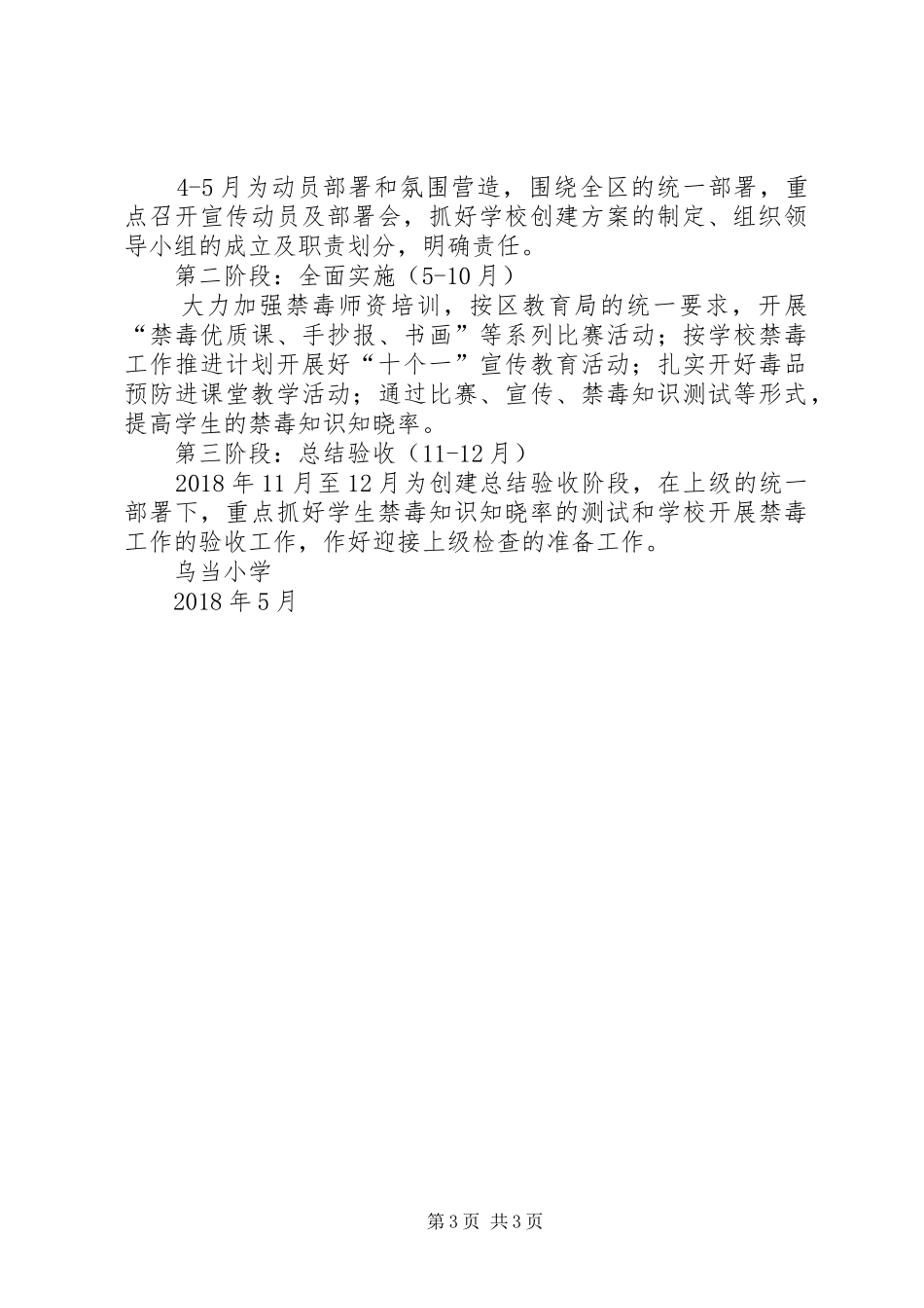 XX年开展创建全国禁毒示范城市工作方案_第3页