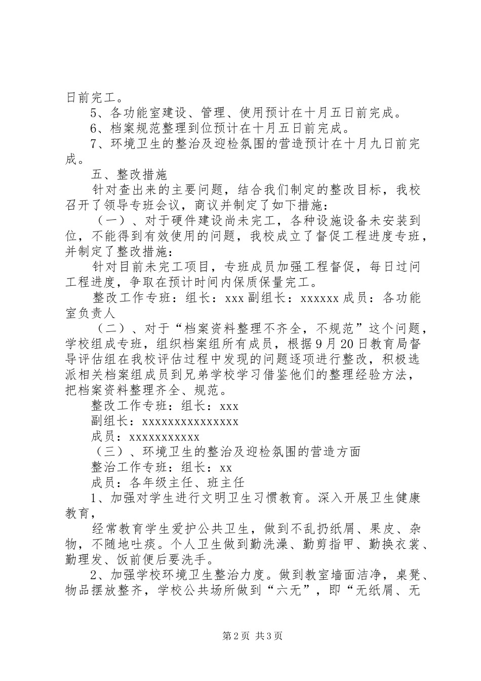 XX中心小学义务教育均衡发展工作存在的问题整改方案_第2页