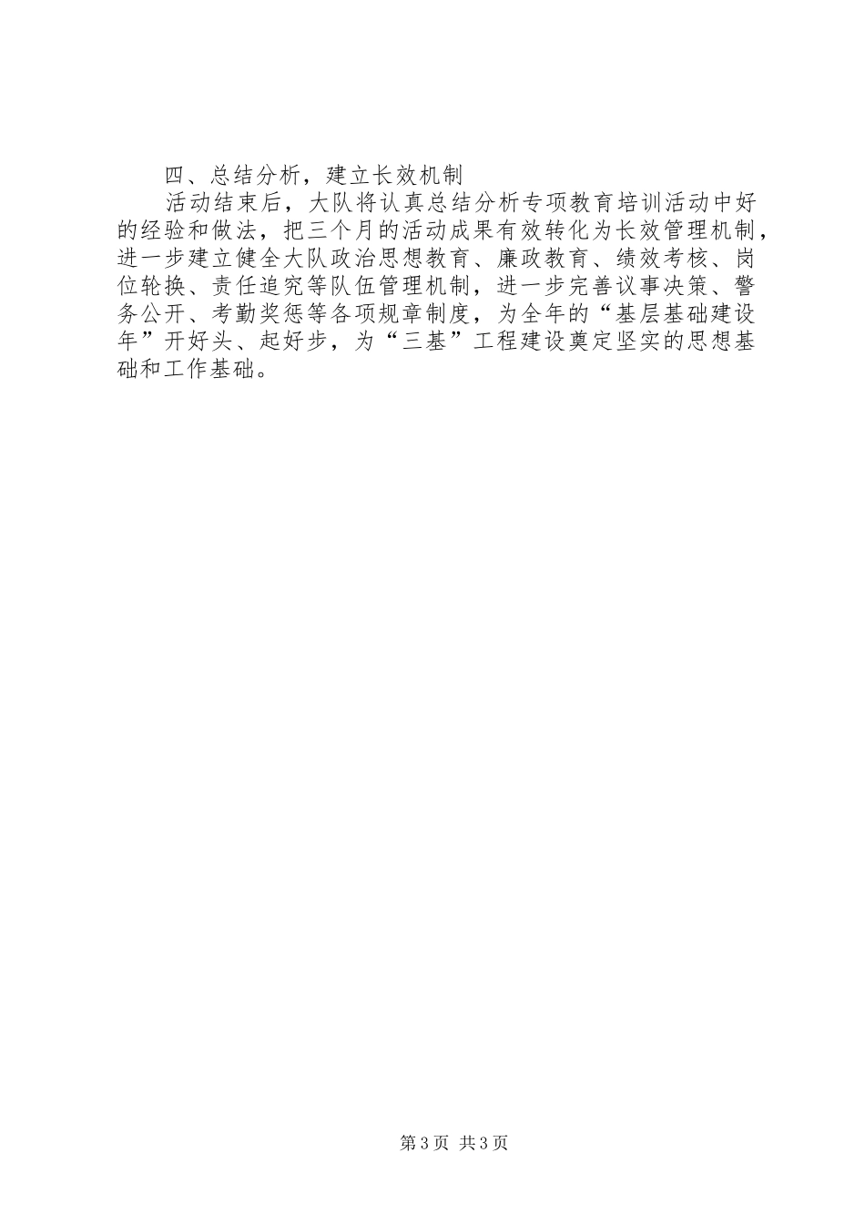 开展“牢固树立执法为民思想严格规范执勤执法行为”专项教育培训活动实施方案(交警)_第3页