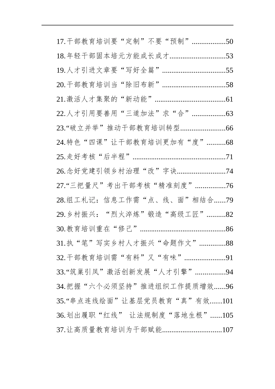 2023年基层组织工作学习心得汇编（45篇）_第2页