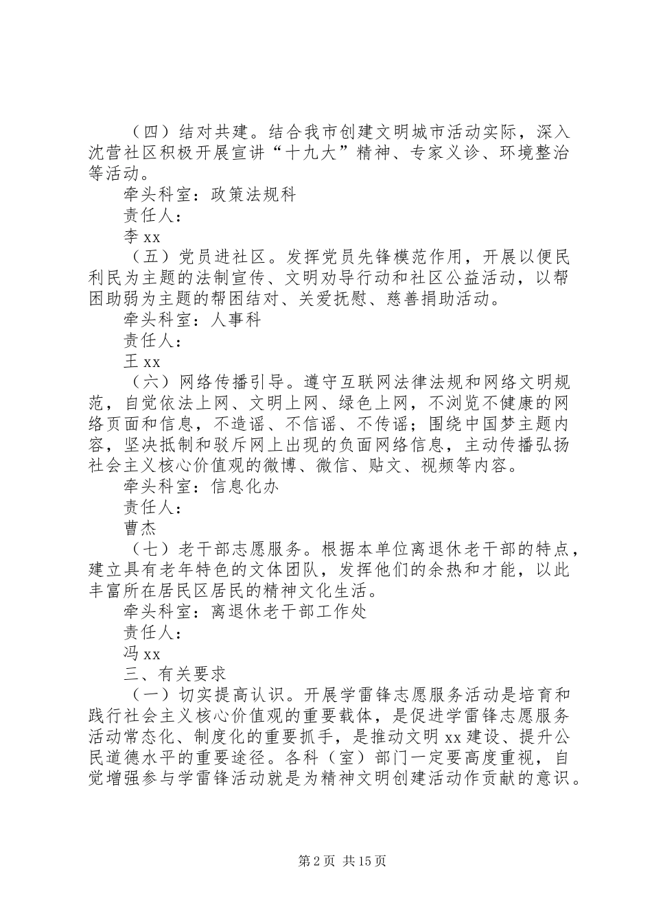 XX年度学雷锋志愿服务活动总体方案_第2页