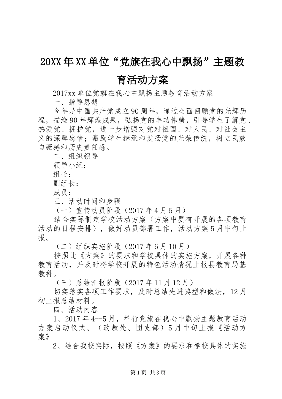 20XX年XX单位“党旗在我心中飘扬”主题教育活动方案_第1页