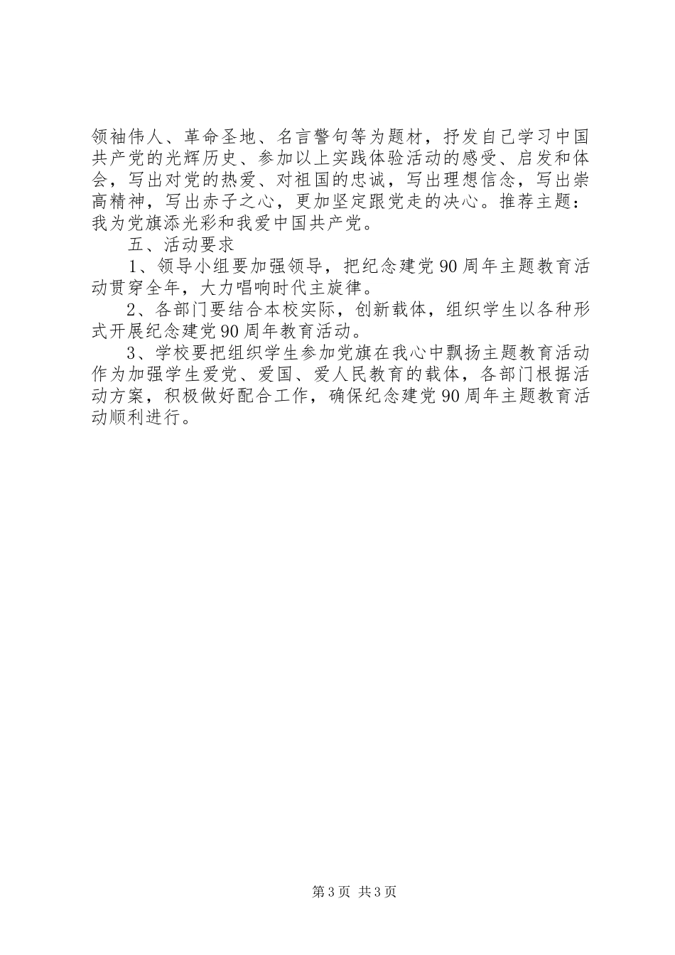 20XX年XX单位“党旗在我心中飘扬”主题教育活动方案_第3页