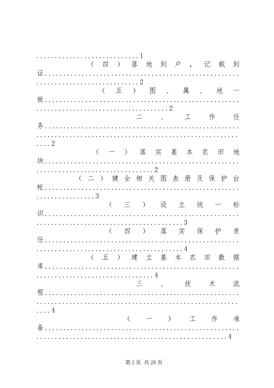 基本农田整理项目建设实施方案_第2页
