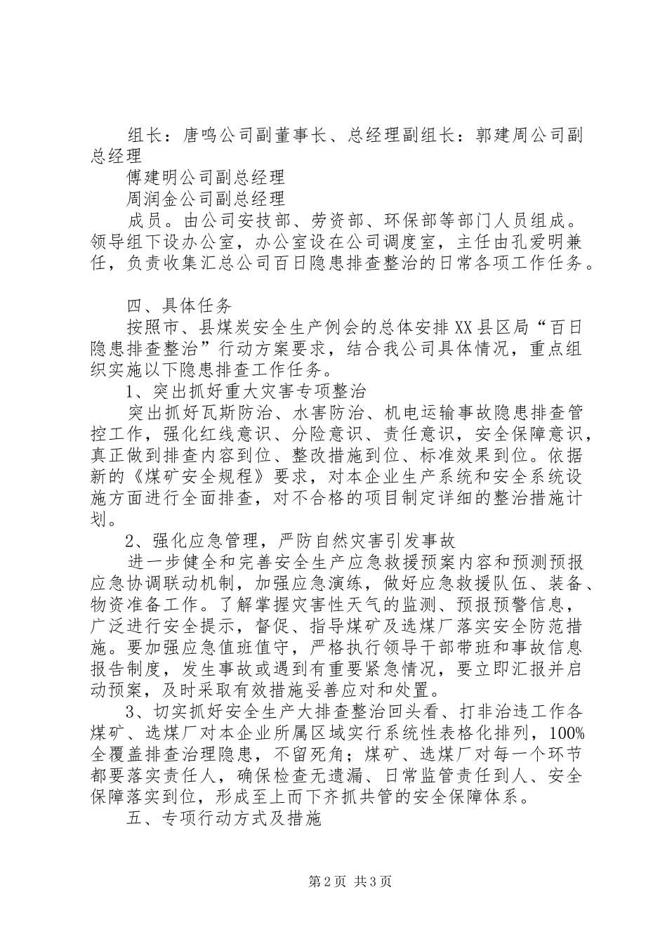 百日隐患排查方案_第2页