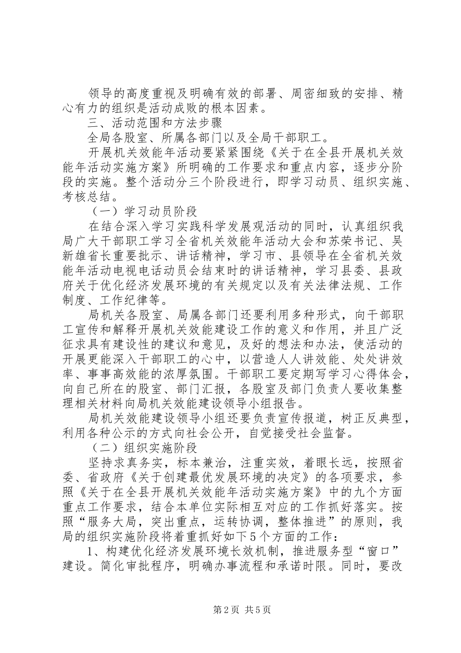 房管局机关效能方案_第2页