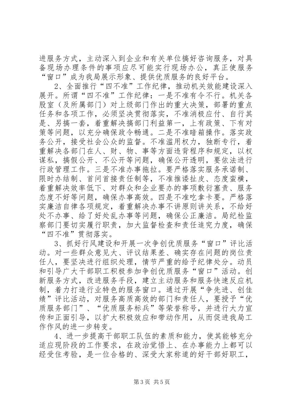 房管局机关效能方案_第3页