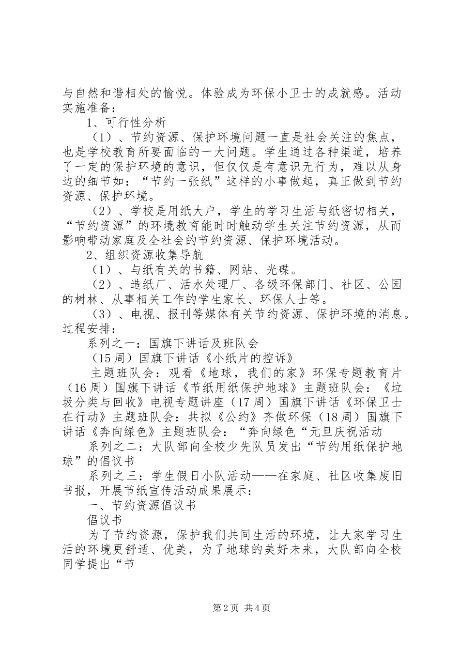 节约用纸活动方案_第2页