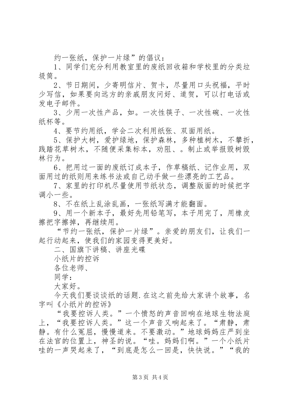 节约用纸活动方案_第3页