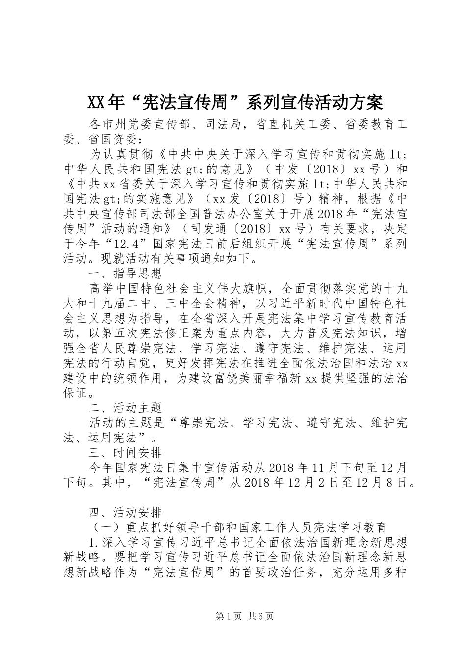 XX年“宪法宣传周”系列宣传活动方案_第1页