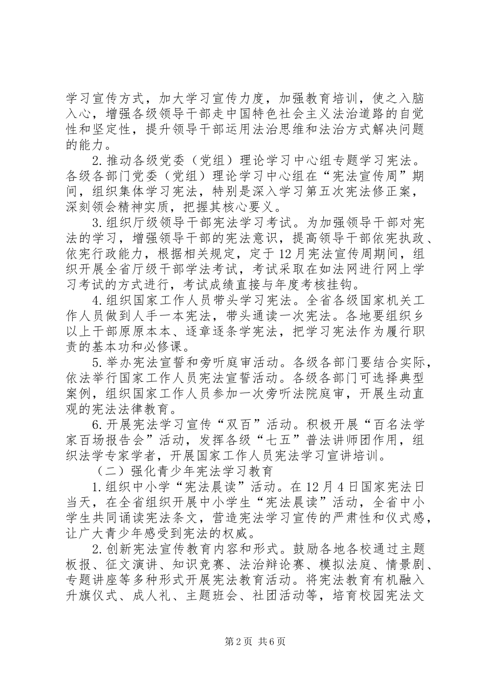 XX年“宪法宣传周”系列宣传活动方案_第2页