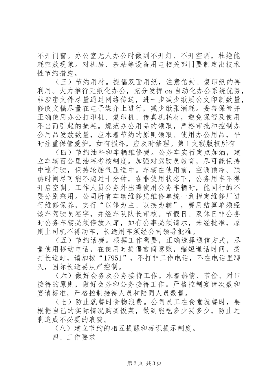 创建节约型企业实施方案 (11)_第2页