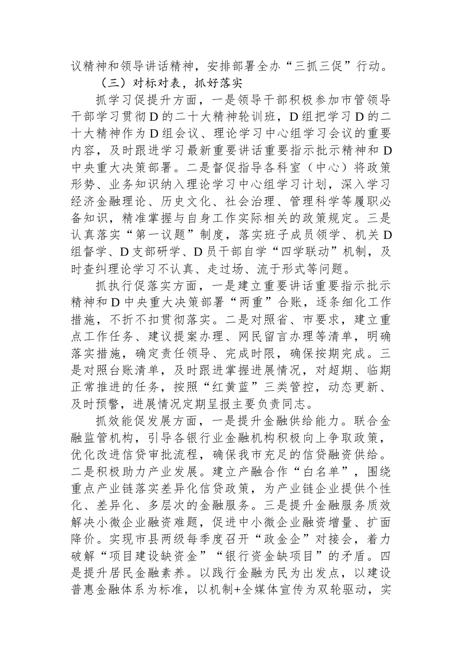 市金融办三抓三促行动开展情况总结_第2页