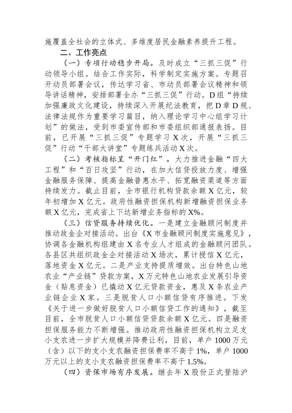 市金融办三抓三促行动开展情况总结_第3页