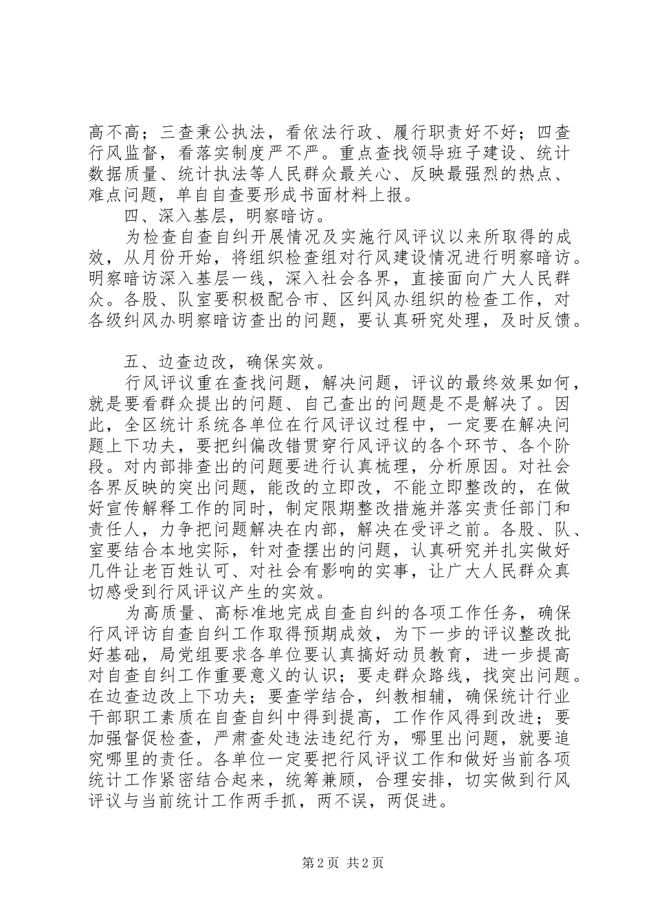 行风评议二阶段工作方案_第2页