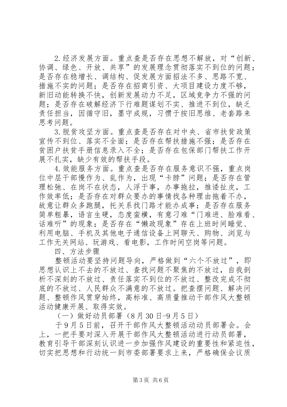 关于干部作风大整顿活动方案_第3页