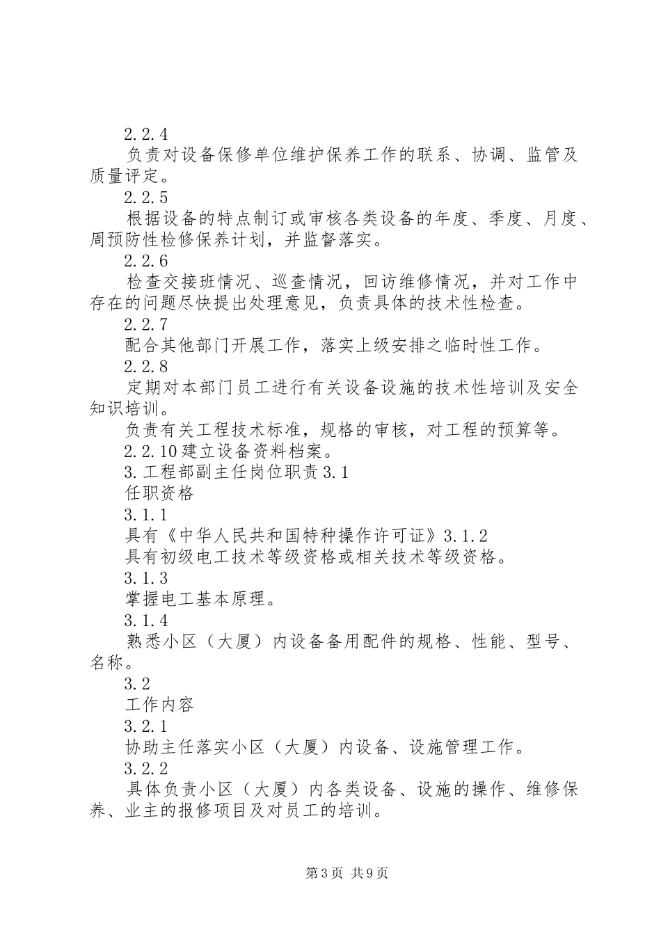 《碧桂园物业管理方案》全文_第3页