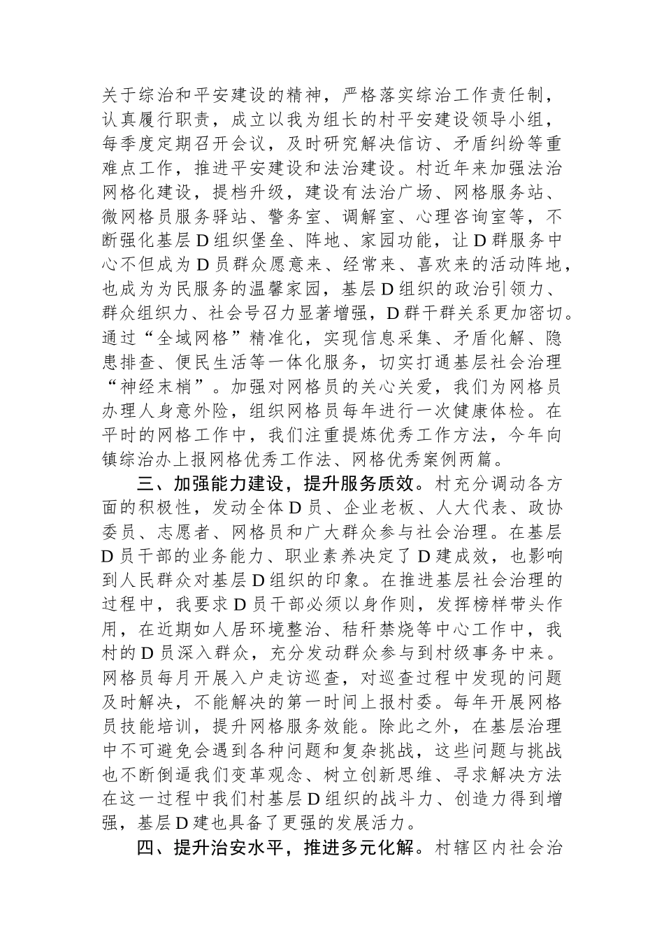 村基层社会治理示范村验收汇报材料_第2页