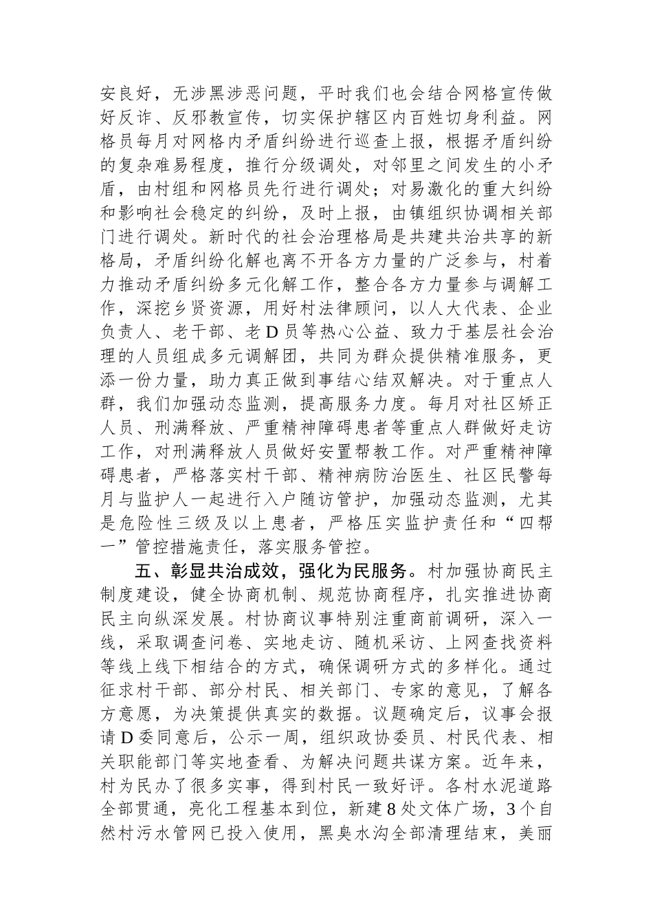 村基层社会治理示范村验收汇报材料_第3页