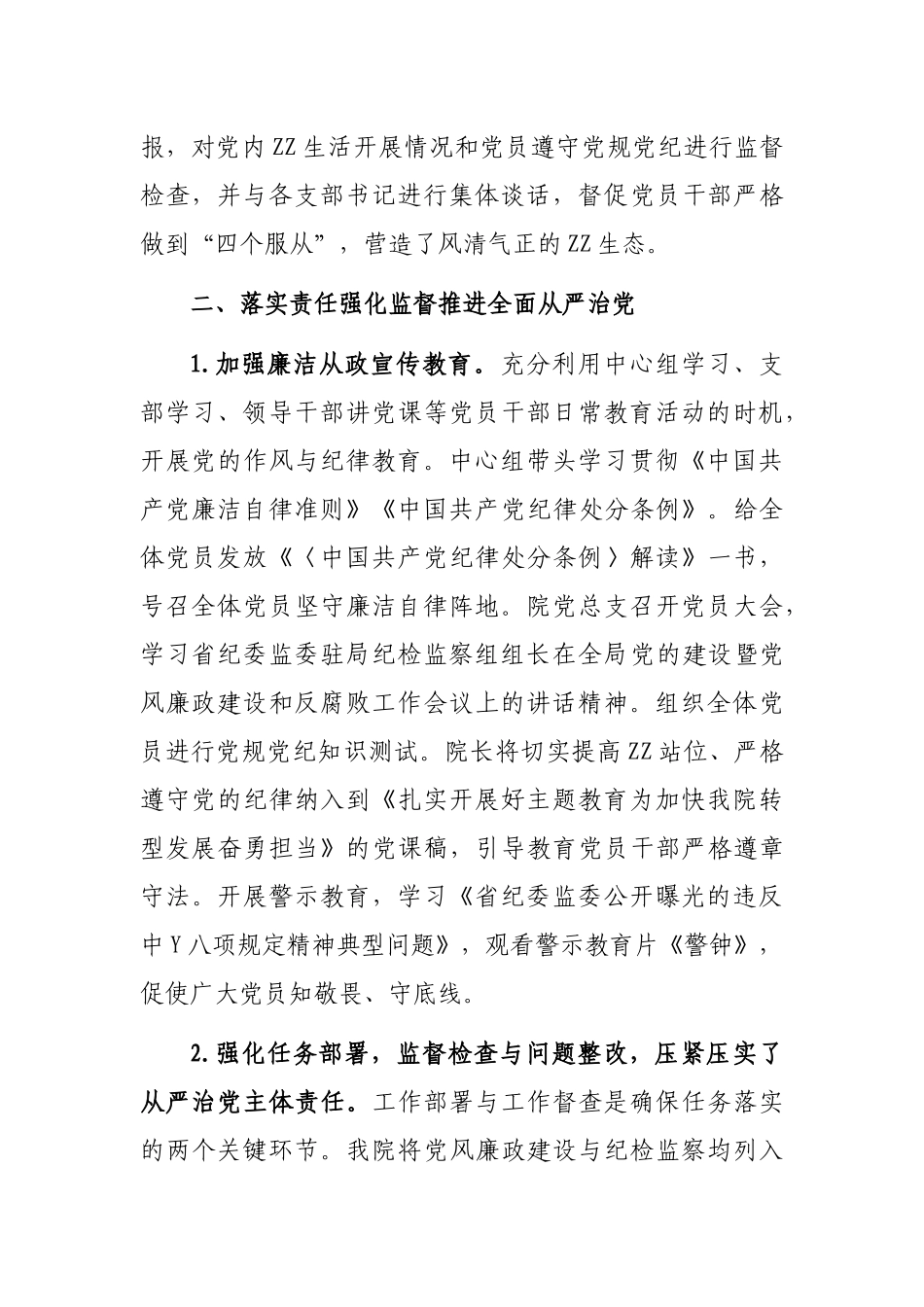 2023年纪检工作总结_第2页