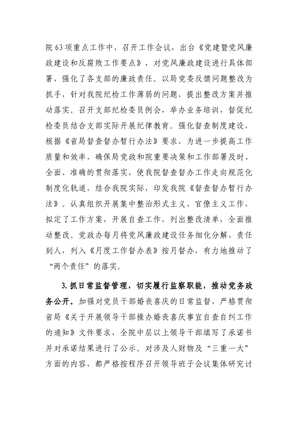 2023年纪检工作总结_第3页