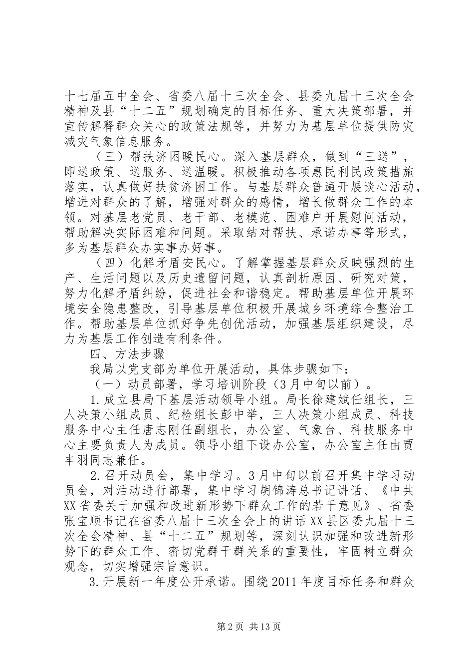 XX县区气象局“万名干部下基层当好群众贴心人”活动方案[合集]_第2页