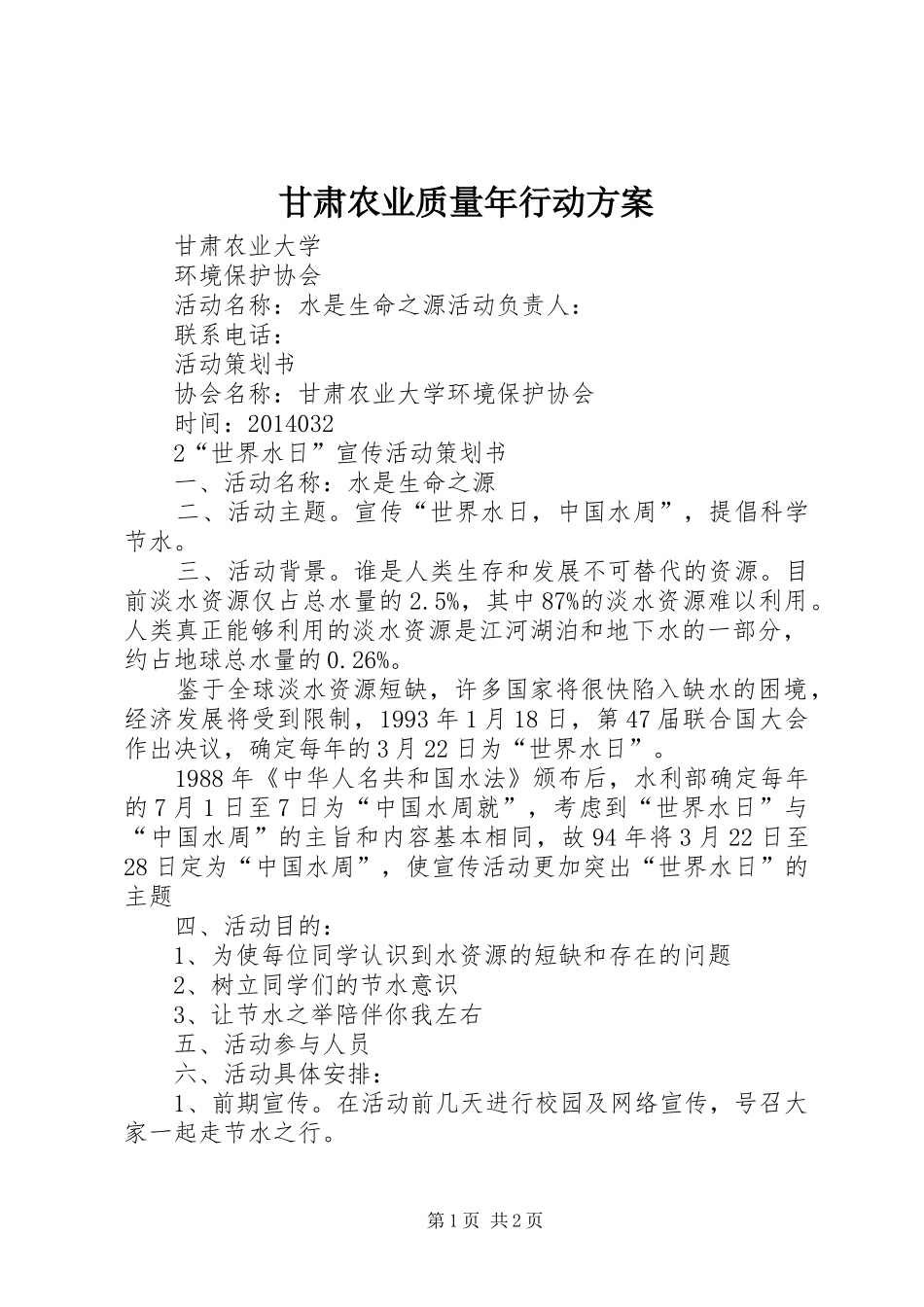 甘肃农业质量年行动方案_3_第1页