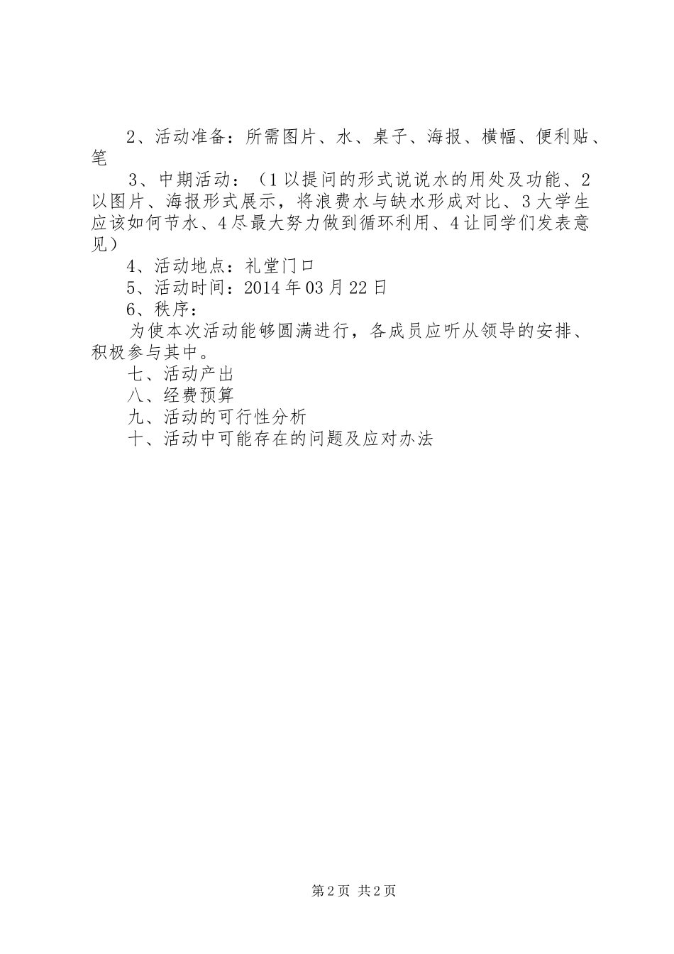 甘肃农业质量年行动方案_3_第2页