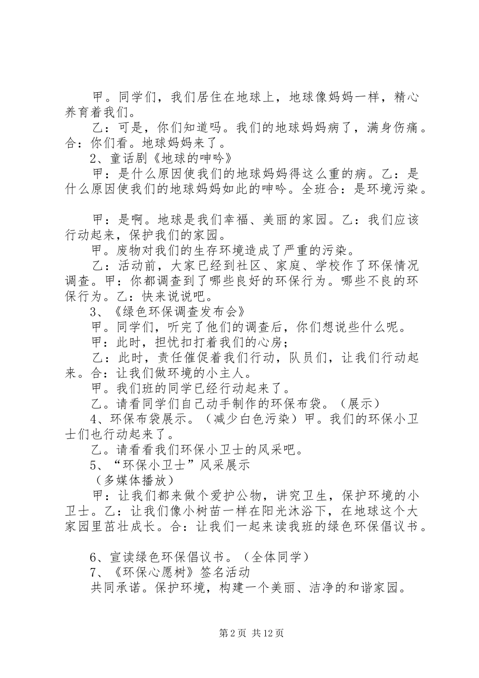 节水金点子活动方案_第2页