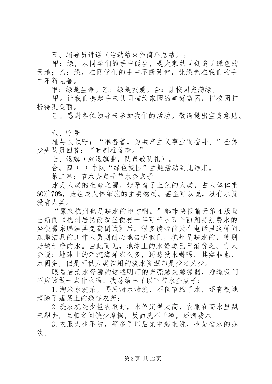 节水金点子活动方案_第3页