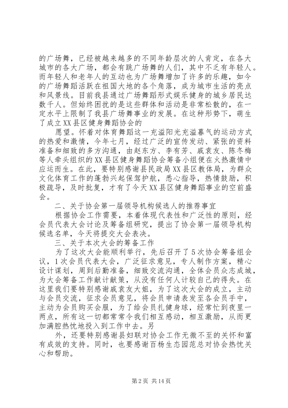 XX县区广场舞协会会员代表会议筹备方案_第2页