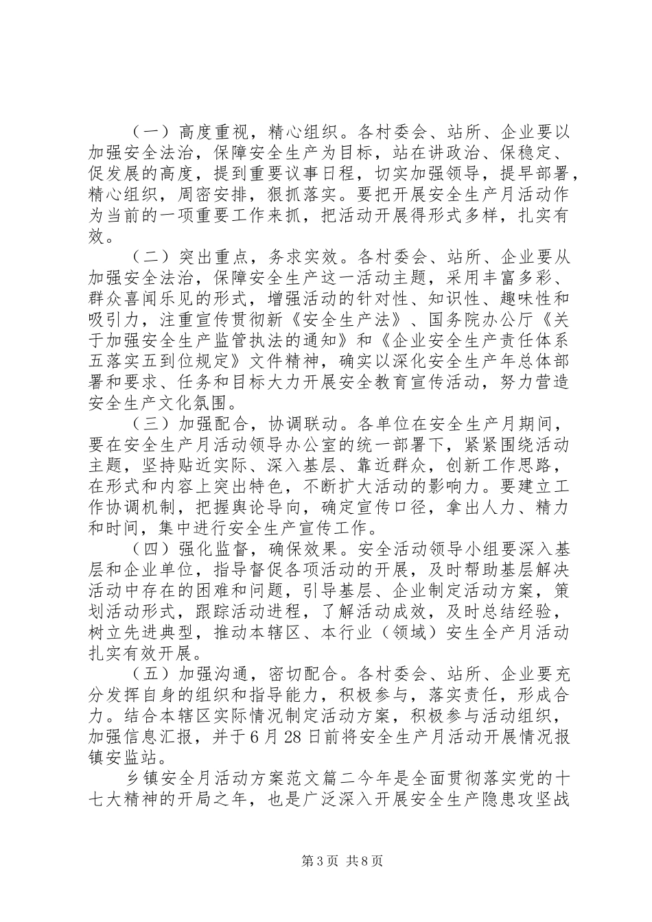 XX年乡镇安全月活动方案_第3页