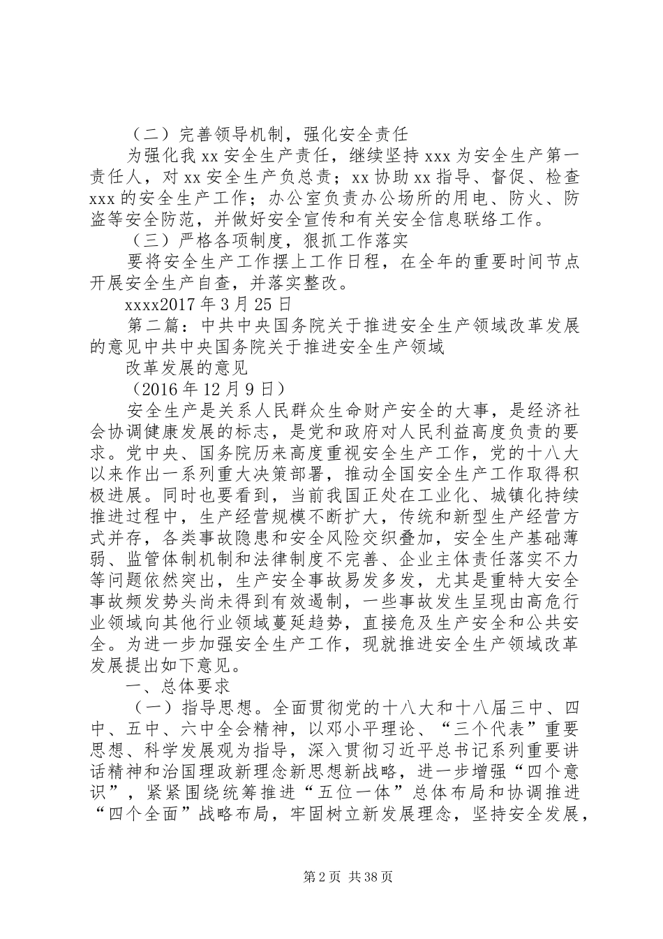 XX关于推进安全生产领域改革发展的实施方案_第2页