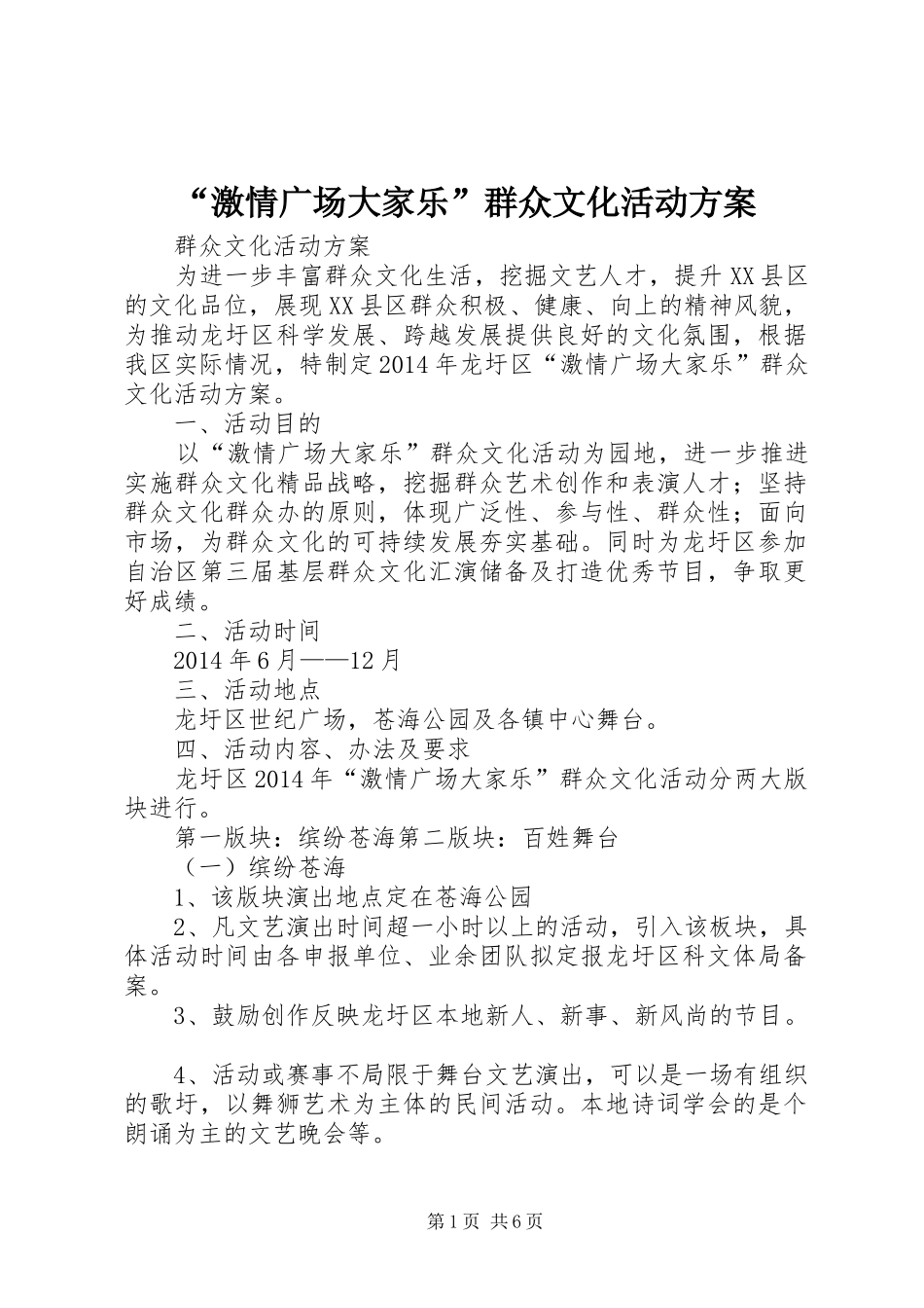 “激情广场大家乐”群众文化活动方案_第1页