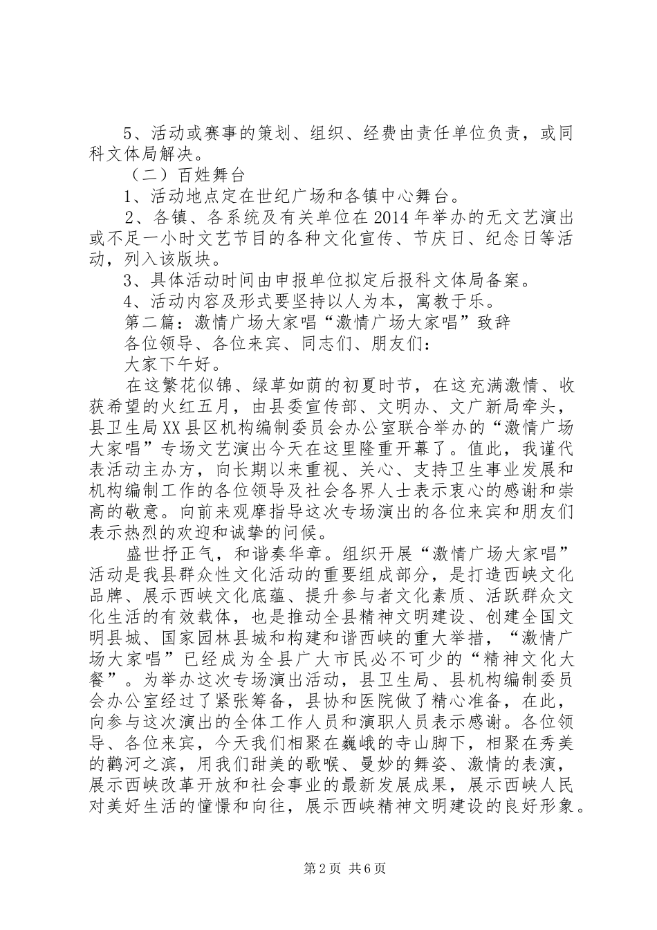 “激情广场大家乐”群众文化活动方案_第2页