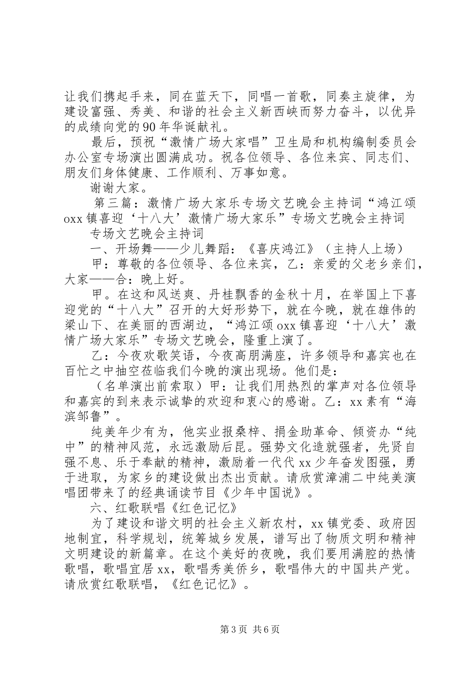 “激情广场大家乐”群众文化活动方案_第3页