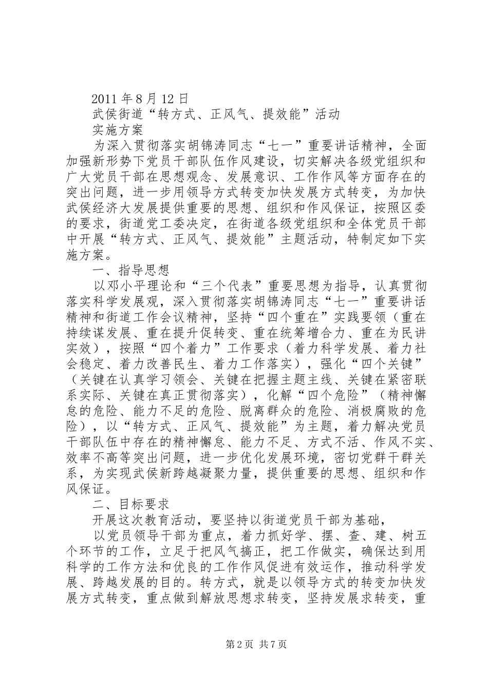 XX县区簇锦街道5701厂社区关于整治三无企业实施方案_第2页