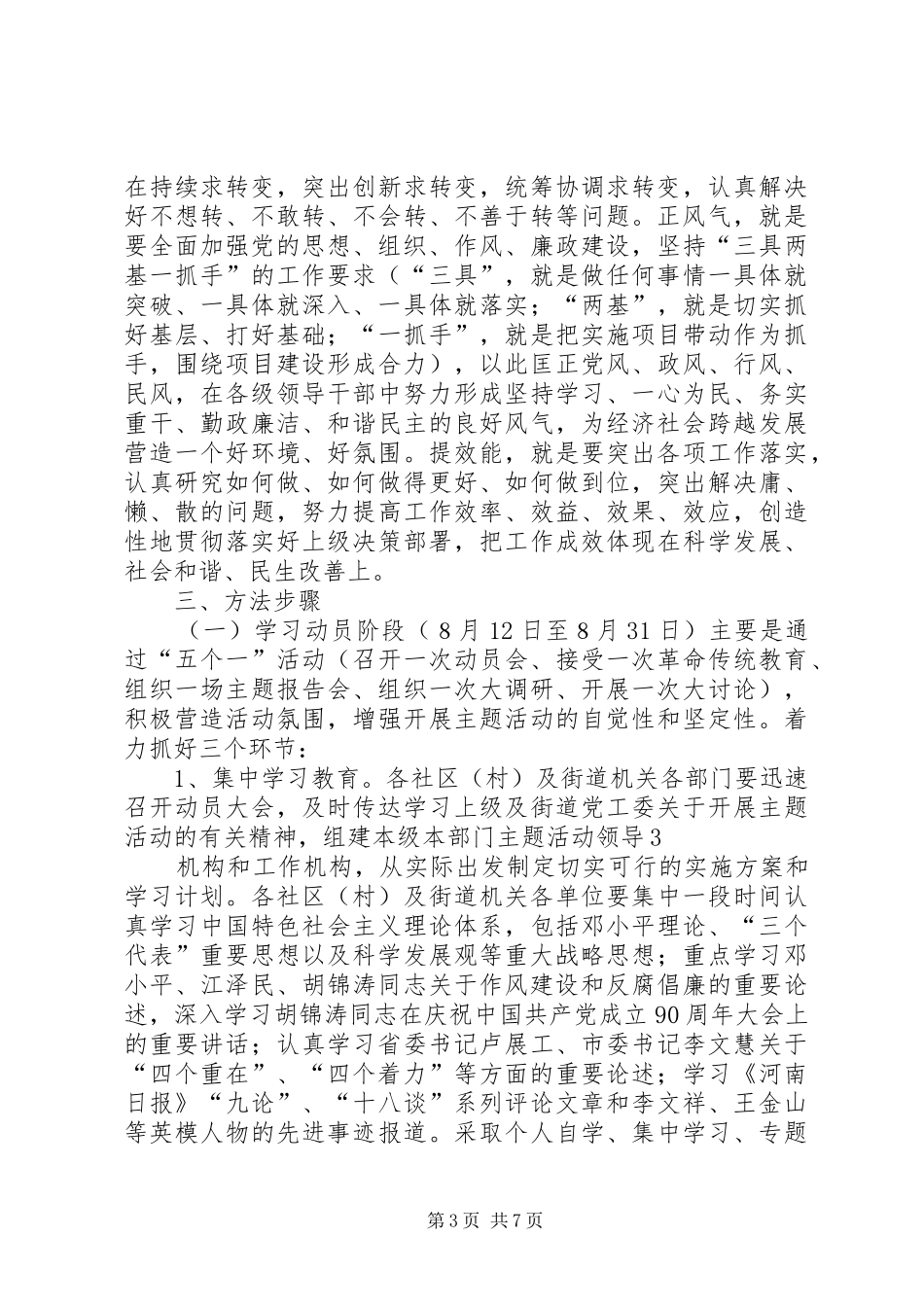 XX县区簇锦街道5701厂社区关于整治三无企业实施方案_第3页