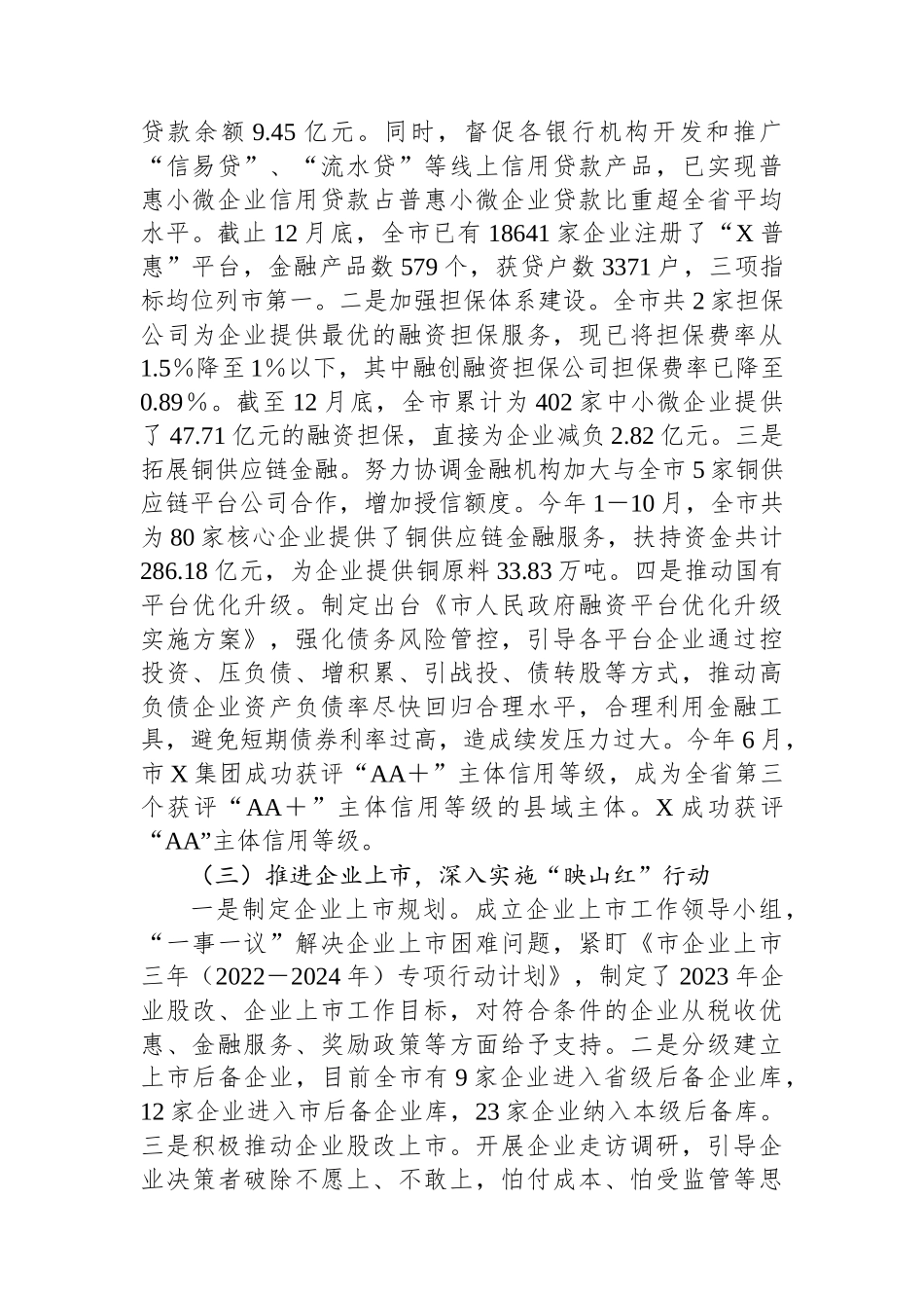市金融事业发展中心2023年工作总结_第2页