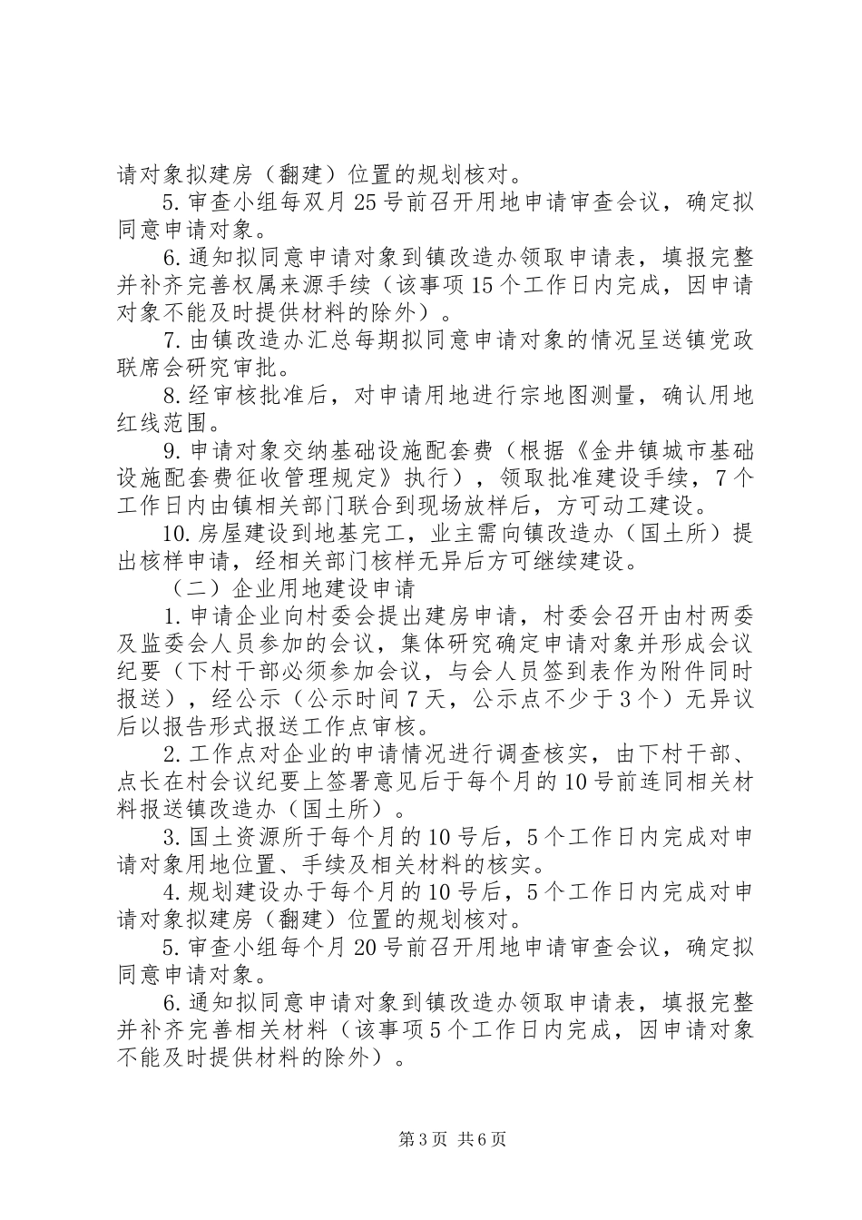 房屋建筑用地管控方案_第3页