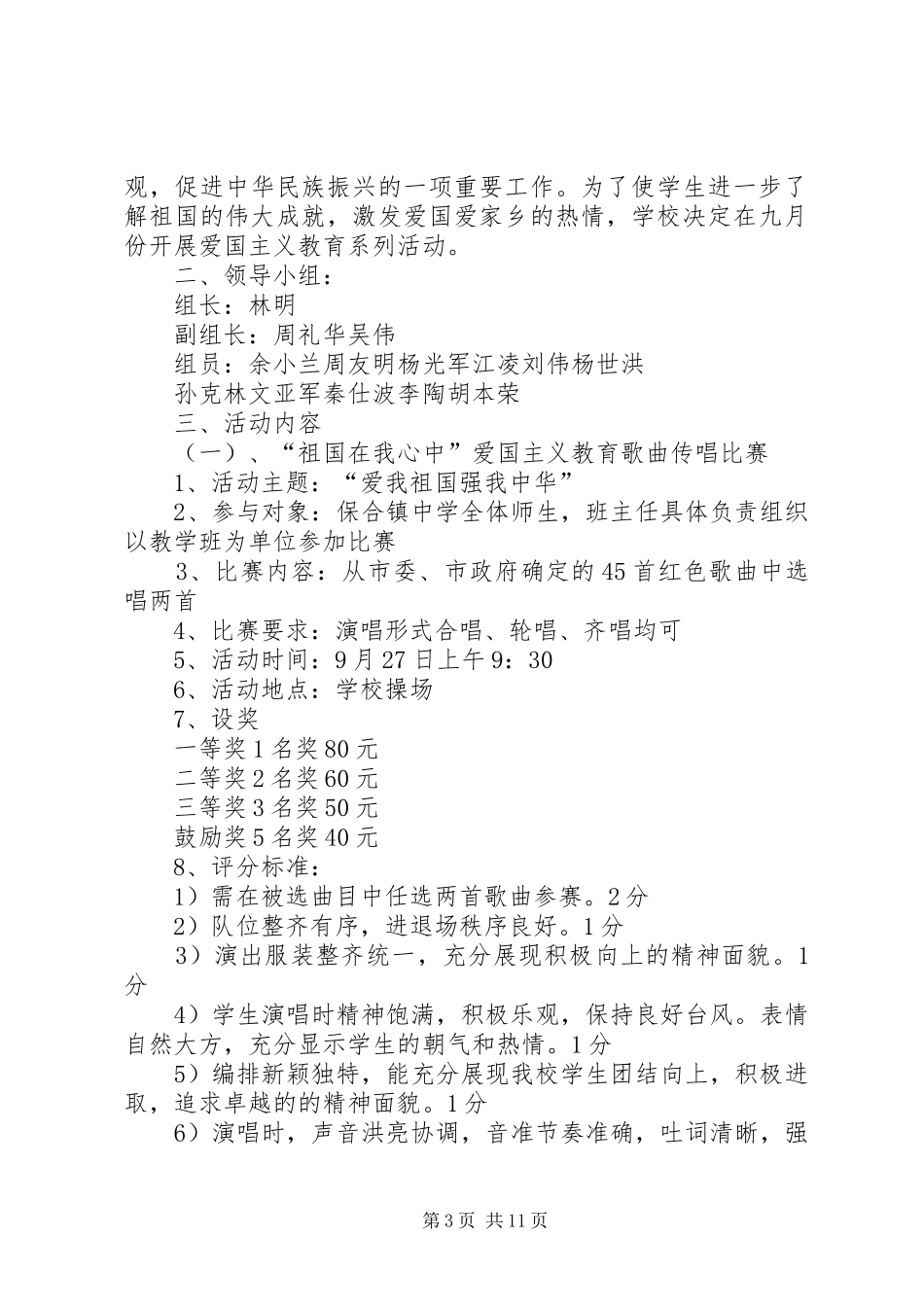 开展爱国主义教育系列活动方案_第3页