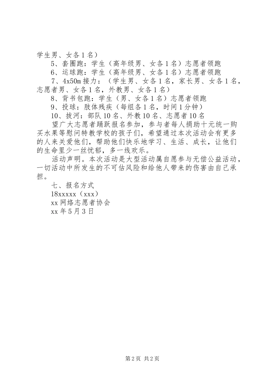 XX年助残日活动方案_第2页