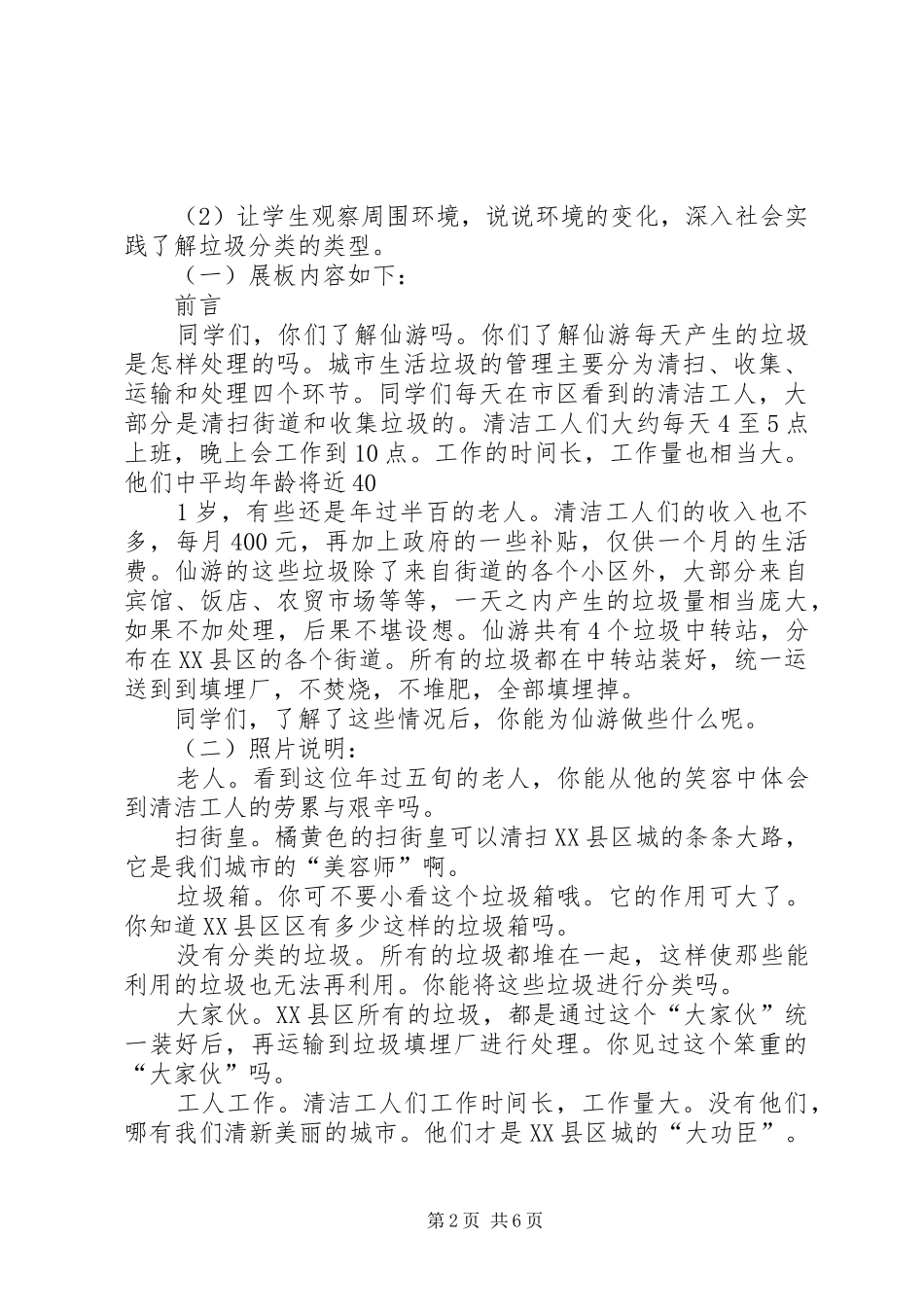 《垃圾分类齐认识》综合实践活动方案_2_第2页